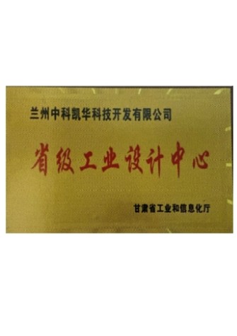 【企業(yè)資質】省級工業(yè)設計中心