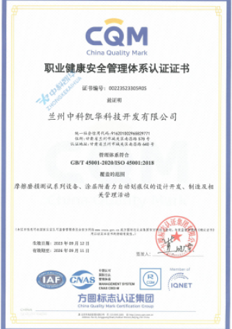 【體系證書(shū)】職業(yè)健康安全管理體系認(rèn)證證書(shū)
